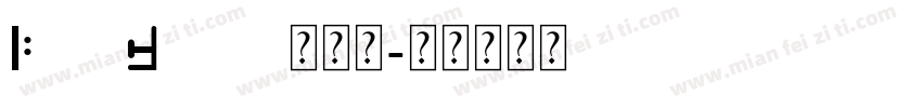 IdeaFonts 苍穹提字体转换